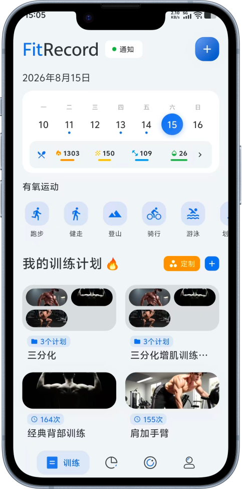 撸铁记 App 首页真实界面